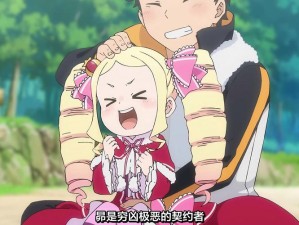 如何在从零开始的异世界生活手游中掌握高效战斗技巧，成为无敌玩家？