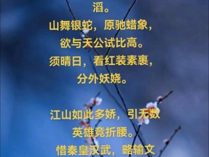 解析看那江山多娇不如做只飞鸟歌曲独特魅力