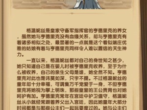 格温妮丝如何制霸剑与远征？阵容搭配与属性技能全揭秘