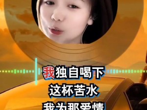 探寻抖音热门旋律 眼泪留下来伤已超载 出自哪首歌曲