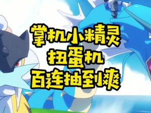 龙族幻想神奇扭蛋机究竟藏身何处？深度测评与攻略揭秘隐藏玩法！