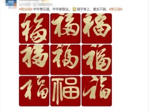 支付宝2020集五福福字大揭秘，全家福与敬业福历年演变史你知道吗？