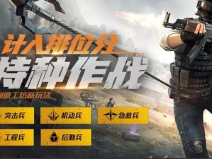 和平精英中如何选择最佳工程兵阵容？实战指南揭秘悬念！