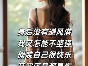 抖音热门歌曲解析，你给我安慰何必怕我伤悲的情感与管理之道