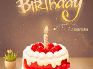 抖音热门生日旋律源头揭秘