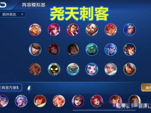 王者模拟战S1赛季最强阵容究竟花落谁家？玩法思路全解析！