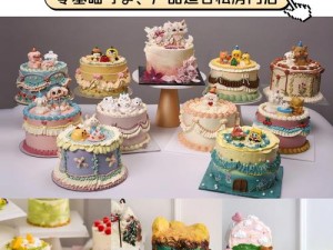 创意蛋糕店裱花蛋糕独家获取秘籍，未来玩法将如何颠覆性革命？