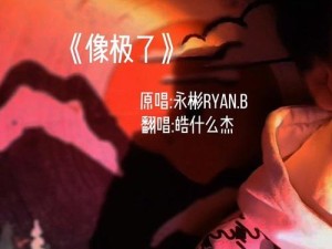 把自己放进冰箱是哪首歌的奇特创意？探索其演变史专题