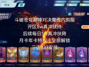 手慢无！斗破苍穹巅峰对决内测资格获取全攻略，抢先体验就靠这招！