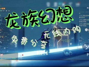 龙族幻想美好愿望攻略，掌握资源管理的艺术