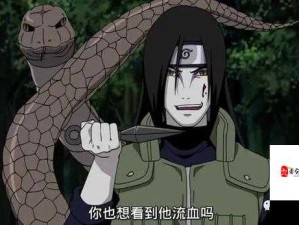 三代火影对决大蛇丸 揭秘激战中的强大封印忍术
