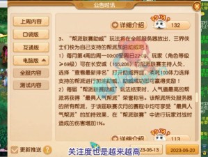 梦幻西游三维版，人气值作用与影响全面剖析