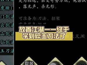 放置江湖周公之术升级全攻略！手残党3天速成秘籍大公开