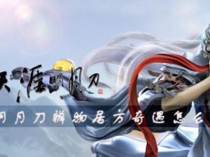 天涯明月刀手游解锁辨物居方 探寻江湖中的奇遇之旅