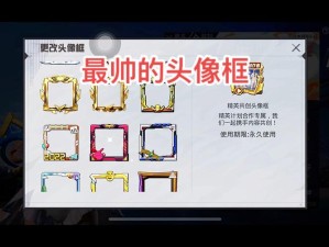 和平精英情侣头像框获取秘籍 解锁浪漫游戏新潮流