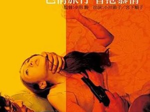 国产又爽又大又黄 A 片：探索成人世界的激情与欲望