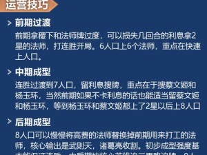 王者模拟战周瑜攻略，资源管理高效技巧及避免浪费策略