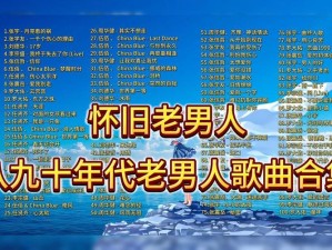 回忆杀！那些年我与大哥共追的经典歌曲旋律