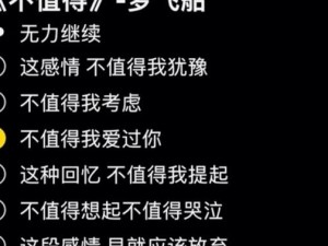 抖音热门歌曲这感情不值得我犹豫在资源管理中的重要性及应用策略