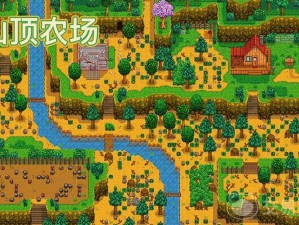 爆肝整理！星露谷物语开无敌保姆级教程，轻松刷满农场资源！