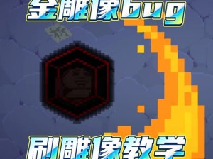 元气骑士全信仰雕像究竟有何神秘用途？全面解析带你揭秘！