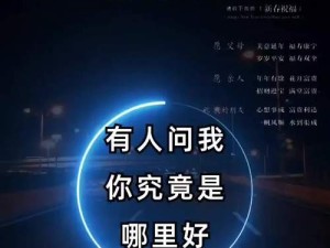抖音热门旋律大揭秘 你是我的心在我怀里歌曲探寻