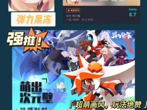 弹力果冻恐怖栗谷全攻略，如何掌握玩法，揭秘战斗技巧，你能顺利通关吗？