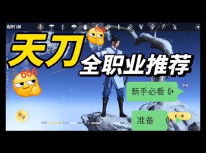 新手必看！零基础逆袭论剑高手，天涯明月刀手游论剑玩法全解析！