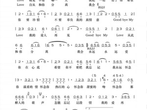 探寻再见我的爱旋律之源 是哪首歌曲的动人曲调