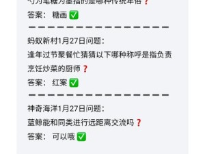 蚂蚁庄园1月6日谜题，好友种下的麦子，究竟藏着什么惊喜用途？