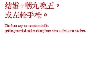 自杀式社交究竟是何方神圣？揭秘其底层逻辑与操作映射全攻略