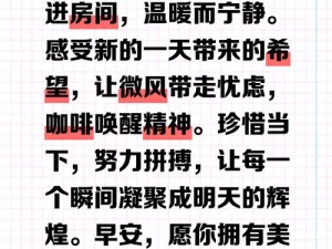 清晨开窗心情美，但晨光纪元究竟隐藏着哪些无限魅力？