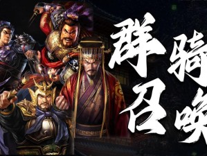 字走三国，深度解析阵容搭配的艺术与制胜策略