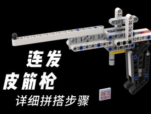 乐高无限制弓制作详解，打造专属远程战斗利器