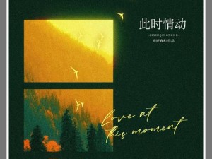 也许此去经年忘了也罢歌曲背后的资源管理与游戏价值探析