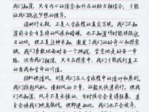 好大好硬慢一点：探索未知的奇妙旅程