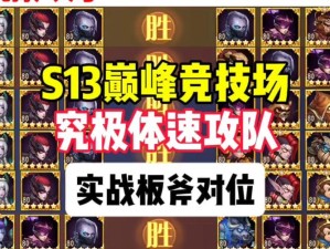 战歌竞技场极速对决中，如何解锁最强阵容成为制胜的关键秘籍？