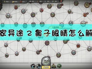 归家异途2怎么站位？极限生存的人物站位推荐与实战技巧解析