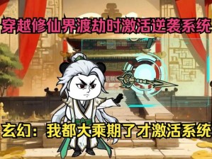 修真界渡劫究竟有何秘诀？全面解析修真界渡劫攻略大全