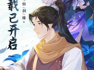 仙剑手游玩家评分如何？真实体验分享与评价解析