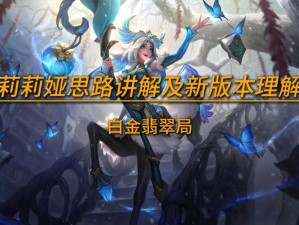 未来风暴手游莉莉娅如何制霸战场？技能解析与玩法思路全揭秘