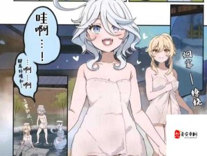 芙宁娜裸体被黄漫：一场视觉与心理的冲击