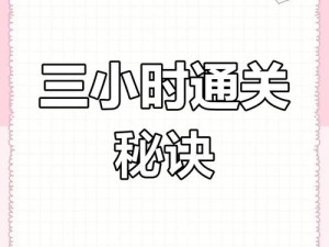 被卡关别慌！空城计第四关神级技巧，3分钟速通攻略