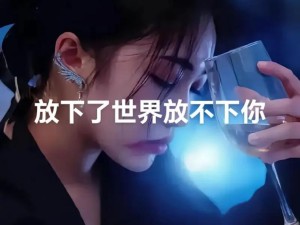 抖音热门旋律背后的故事，当爱放下，步履更远方