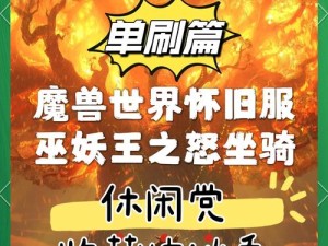 魔兽世界怀旧服入门指南，资源管理高效技巧与价值挖掘