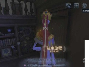 第五人格庄园二楼攻略，策略技巧助你价值最大化