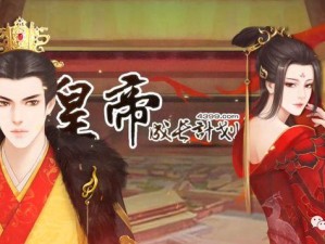 皇帝成长计划2新手必看，如何高效刷始皇帝属性，技巧攻略大揭秘？