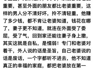 老婆当着老公的面跟别人聊天引发热议：夫妻间信任与沟通的深度探讨