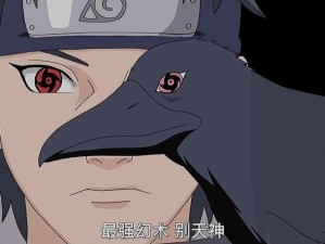 别天神幻术深度剖析，宇智波止水技能解析与资源管理策略