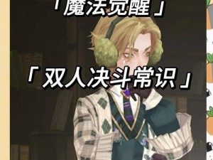 哈利波特魔法觉醒魔法史课程答案全解析：助你轻松通关终极攻略